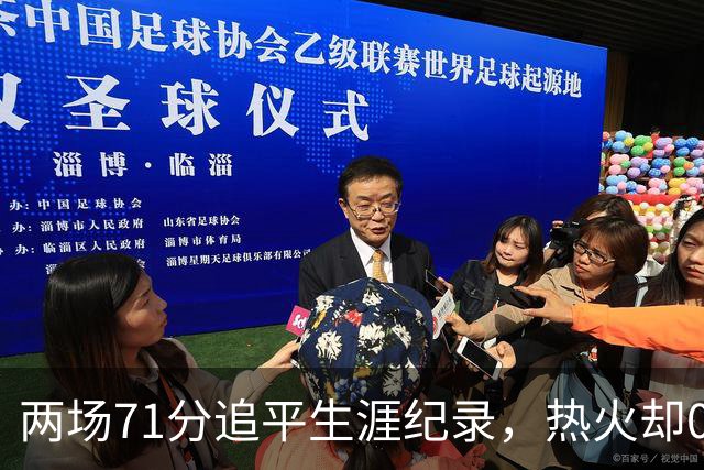 两场71分追平生涯纪录，热火却0胜2负丢了259分