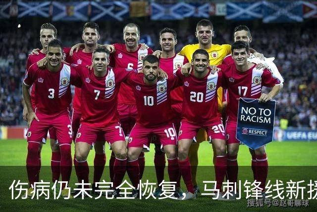 伤病仍未完全恢复，马刺锋线新援将缺席本赛季常规赛揭幕战？