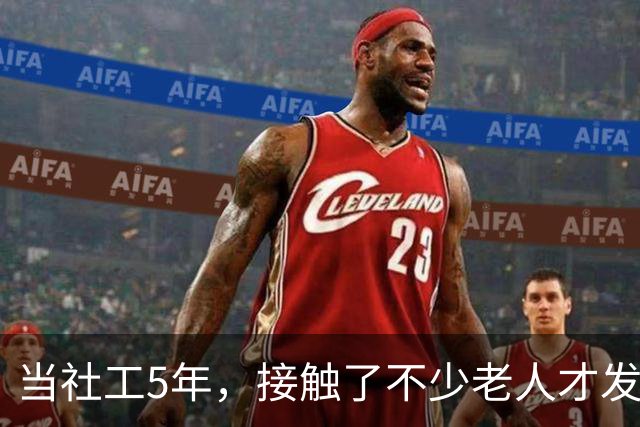 当社工5年，接触了不少老人才发现：越有文化的老人，越容易被骗