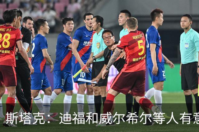 斯塔克：迪福和威尔希尔等人有意参加退役球员慈善拳击赛