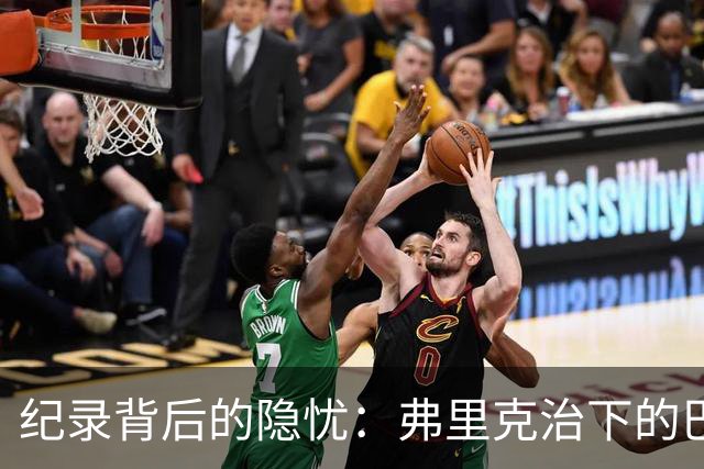 纪录背后的隐忧：弗里克治下的巴萨遇防线危机，客战巴黎前景不明