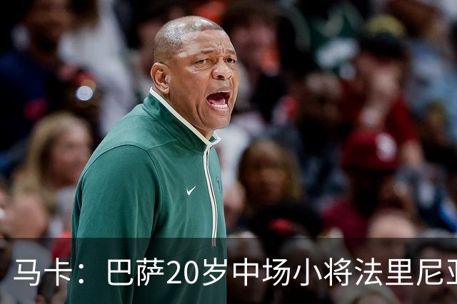 马卡：巴萨20岁中场小将法里尼亚斯对阵阿拉维斯有望迎首秀